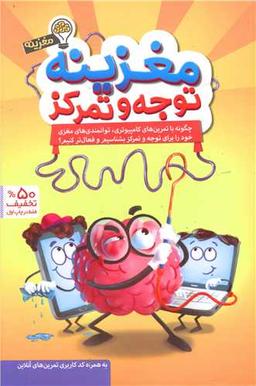 عکس مغزینه توجه و تمرکز
