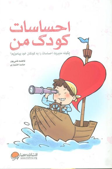 عکس احساسات کودک من