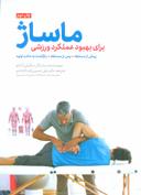 عکس ماساژ برای بهبود عملکرد ورزشی