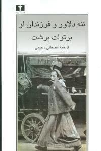 عکس ننه‌دلاور و فرزندان او