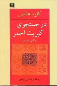 عکس در جست و جوی کبریت احمر
