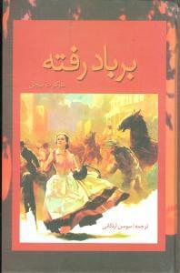 عکس برباد رفته ۲ جلدی