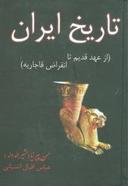 عکس تاریخ ایران قبل از اسلام
