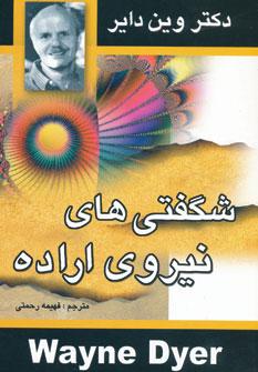 عکس شگفتی‌های نیروی اراده