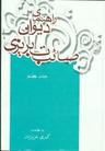 عکس دیوان صائب‌تبریزی