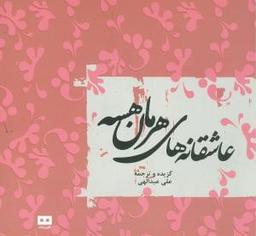 عکس عاشقانه‌های هرمان هسه