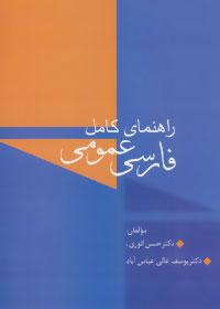 عکس راهنمای کامل فارسی عمومی