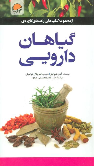 عکس گیاهان دارویی
