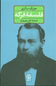 عکس فلسفه فرگه
