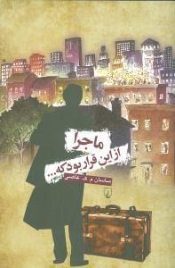 عکس ماجرا از این قرار بود که…