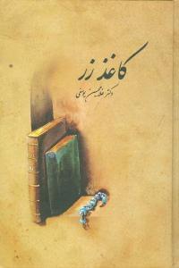 عکس کاغذ زر