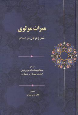 عکس میراث مولوی