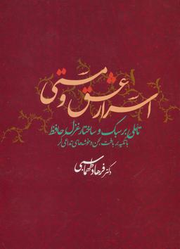 عکس اسرار عشق و مستی