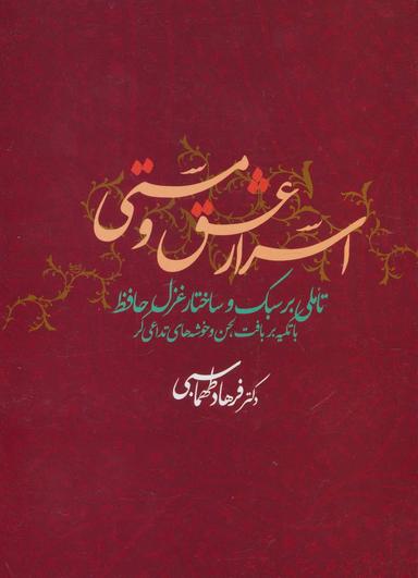 عکس اسرار عشق و مستی