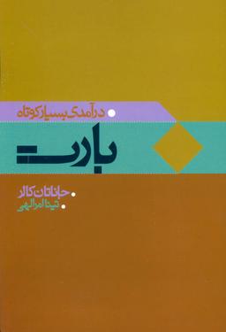 عکس درآمدی بسیار کوتاه بارت