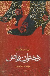 عکس دختران ریاض