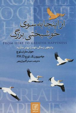 عکس از اینجا به سوی خوشبختی بزرگ