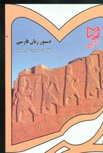 عکس دستور زبان فارسی