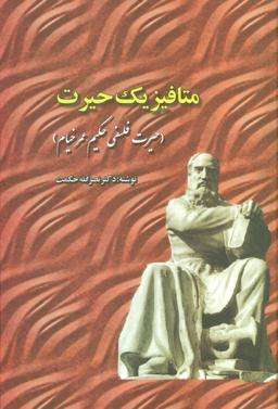 عکس متافیزیک حیرت