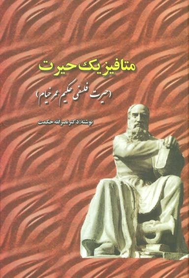 عکس متافیزیک حیرت