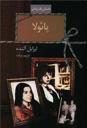 عکس پائولا