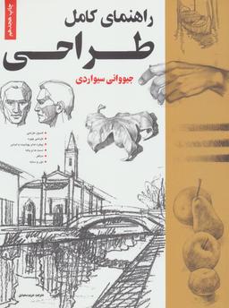 عکس راهنمای کامل طراحی