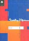 عکس سواد بصری