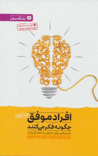 عکس افراد موفق چگونه فکر می‌کنند