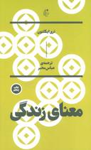 عکس معنای زندگی