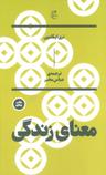 عکس معنای زندگی