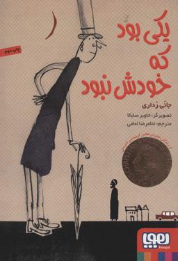 عکس یکی بود که خودش نبود هوپا