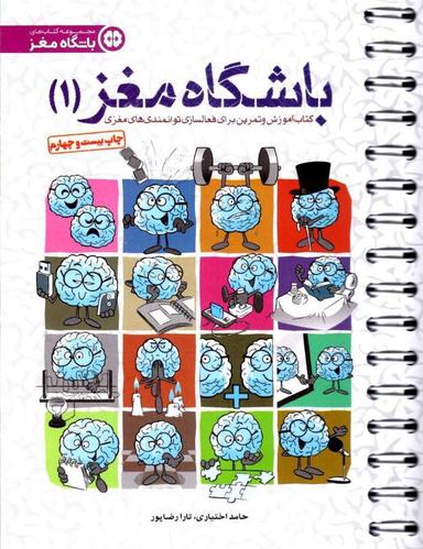عکس باشگاه مغز ۱ مهرسا