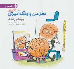 عکس یوگا با رنگ‌ها