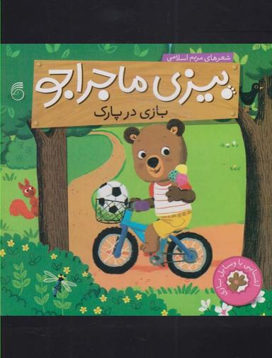 عکس بازی در پارک