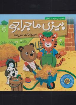 عکس حیوانات مزرعه