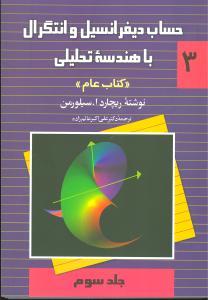 عکس حساب سیلورمن (۳)
