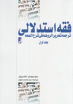 عکس فقه استدلالی