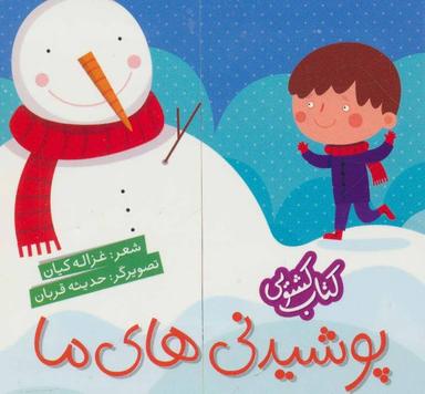 عکس پوشیدنی‌های ما