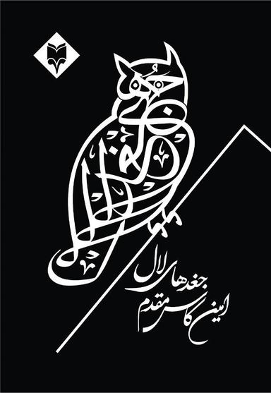 عکس جغدهای لال