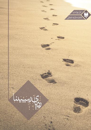 عکس ردپای رسپینا