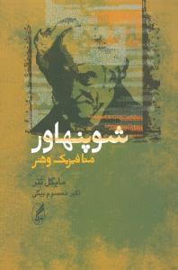عکس شوپنهاور