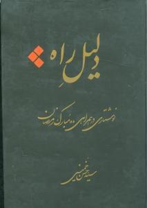 عکس دلیل راه