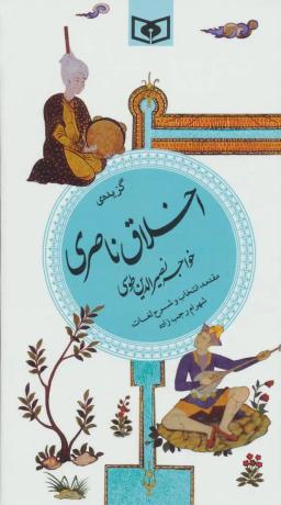 عکس گزیده اخلاق ناصری