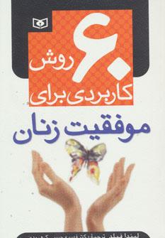 عکس ۶۰ روش کاربردی برای موفقیت زنان