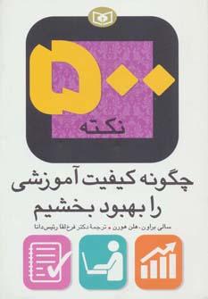عکس ۵۰۰ نکته