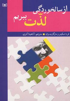 عکس از سالخوردگی لذت ببریم