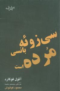 عکس سی زوئه بانسی مرده است (نمایشنامه)