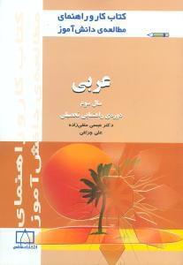 عکس عربی سال سوم دورهٔ راهنمایی