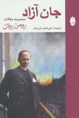 عکس جان آزاد