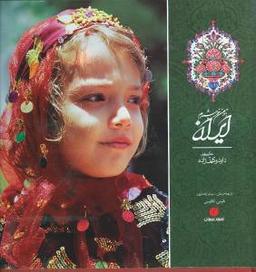عکس ایران با تو من خورشیدمIran my inspiring sun